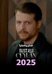 دانلود سریال جیلان چاقوکش | Sustali Ceylan 2025 با زیرنویس فارسی